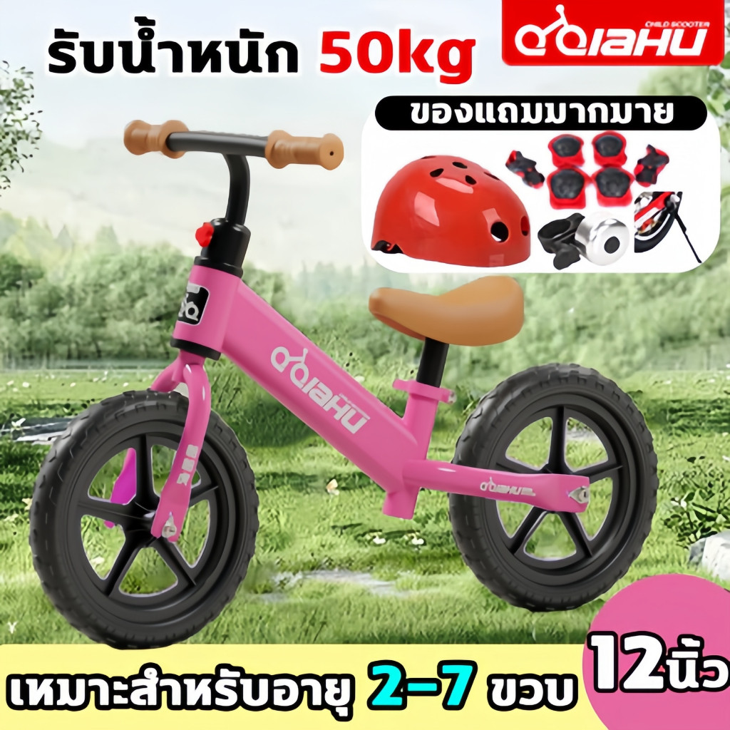 จักรยานขาไถ จักรยานเด็ก รถจักรยานทรงตัว จักรยานสมดุล รถบาลานซ์เด็ก 27ขวบ รับน้าหนักได้ 50kg จักรยานฝึกการทรงตัว Balance Bike