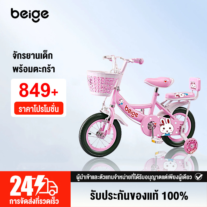 Beige จักรยานเด็ก จักรยาน มีตะกร้า รถจักรยานเด็ก 1220นิ้ว ล้อยางเติมลม จักรยานเด็กขนาด 212ขวบ