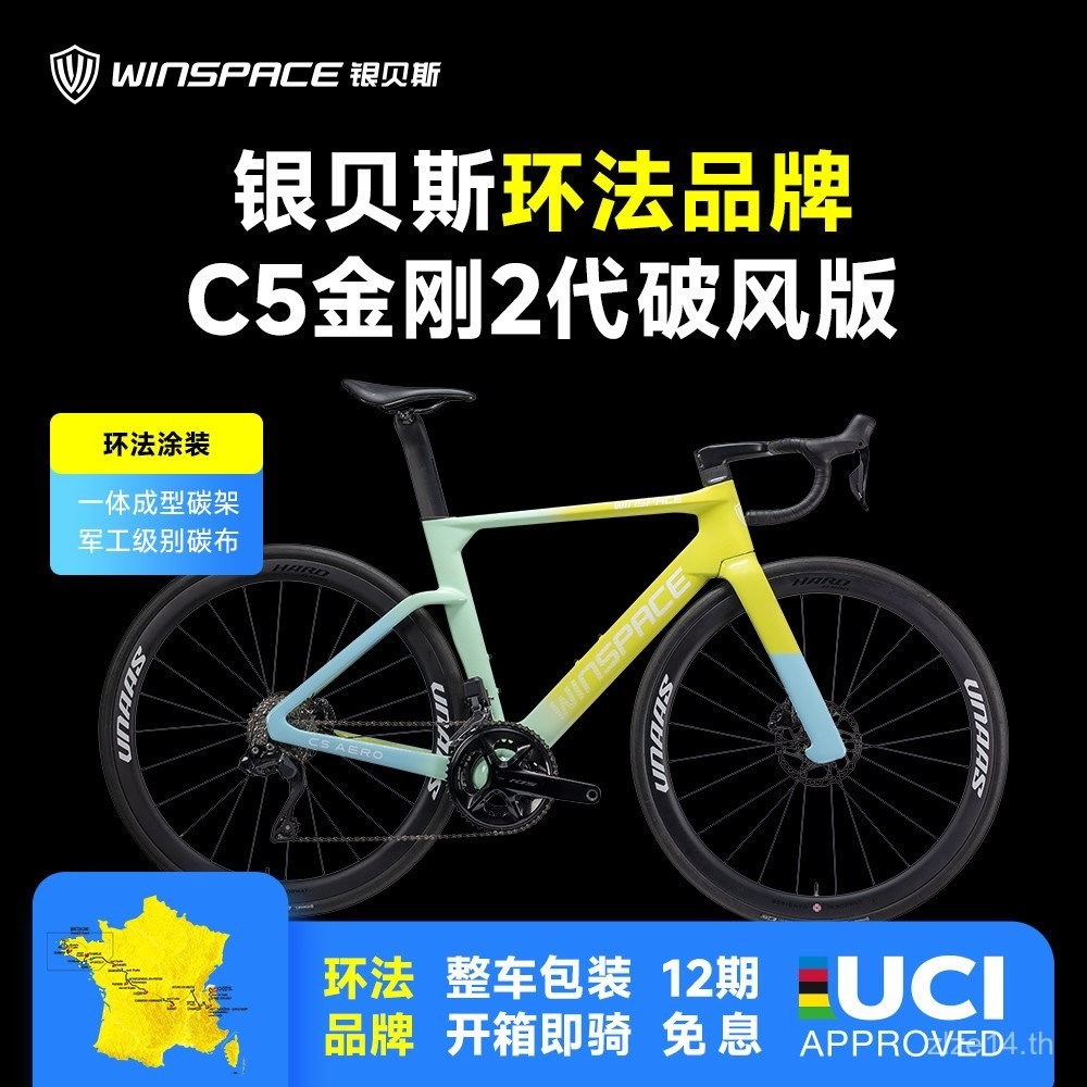 Winspace Silver Bass C5 King Kong รุ่นที่ 2 รุ่นลมหัก คาร์บอนไฟเบอร์กรอบนิวเมติกจักรยานเสือหมอบ 2025