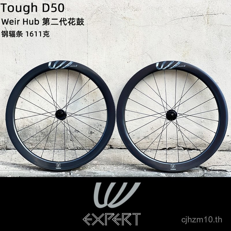 Weir Tough D50 รุ่นที่สอง สปีคเหล็ก ฮับคาร์บอนไฟเบอร์ ชุดล้อดิสก์เบรก น้ำหนักเบา 1611g