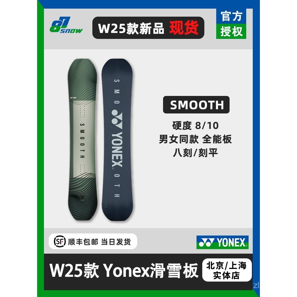 YONEX W25 กระดานสกีแกะสลัก สเก็ตบอร์ด สำหรับผู้ชายและผู้หญิง ใหม่ มาพร้อมเทคโนโลยีคาร์บอน สไตล์ญี่ปุ่น