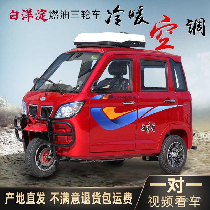 เครื่องยนต์การใช้สามส้นรถจักรยานยนต์เบนซินล้อมรอบอย่างเต็มที่สามารถยี่ห้อไฟฟ้าเจ็ทผู้ให้บริการ ไป่หยางเตี้ยน รถจักรยานยนต์สามล้อ