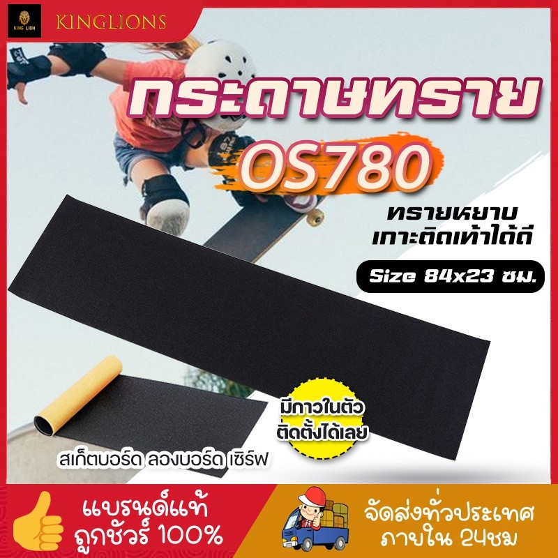 แผ่นกระดาษทรายกันลื่น กริปเทป สเก็ตบอร์ด ลองบอร์ด Skateboard Surfskate กระดาษทราย 84x23cm
