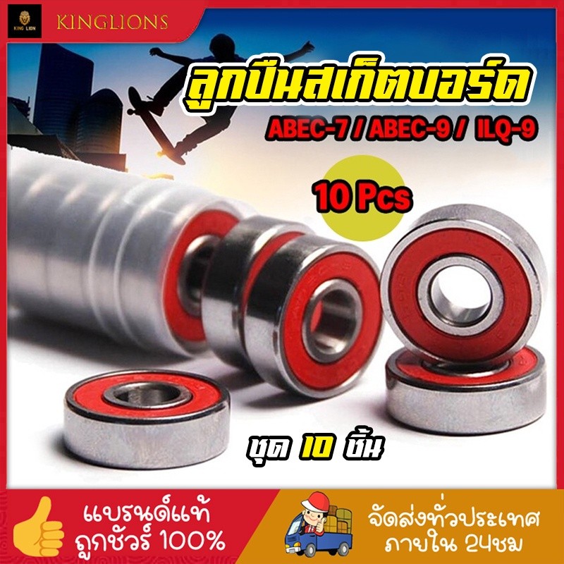 แบริ่ง ลูกปืน สเก็ตบอร์ด 608Rs ABEC9 สำหรับสเก็ตบอร์ด 8x22x7 มม
