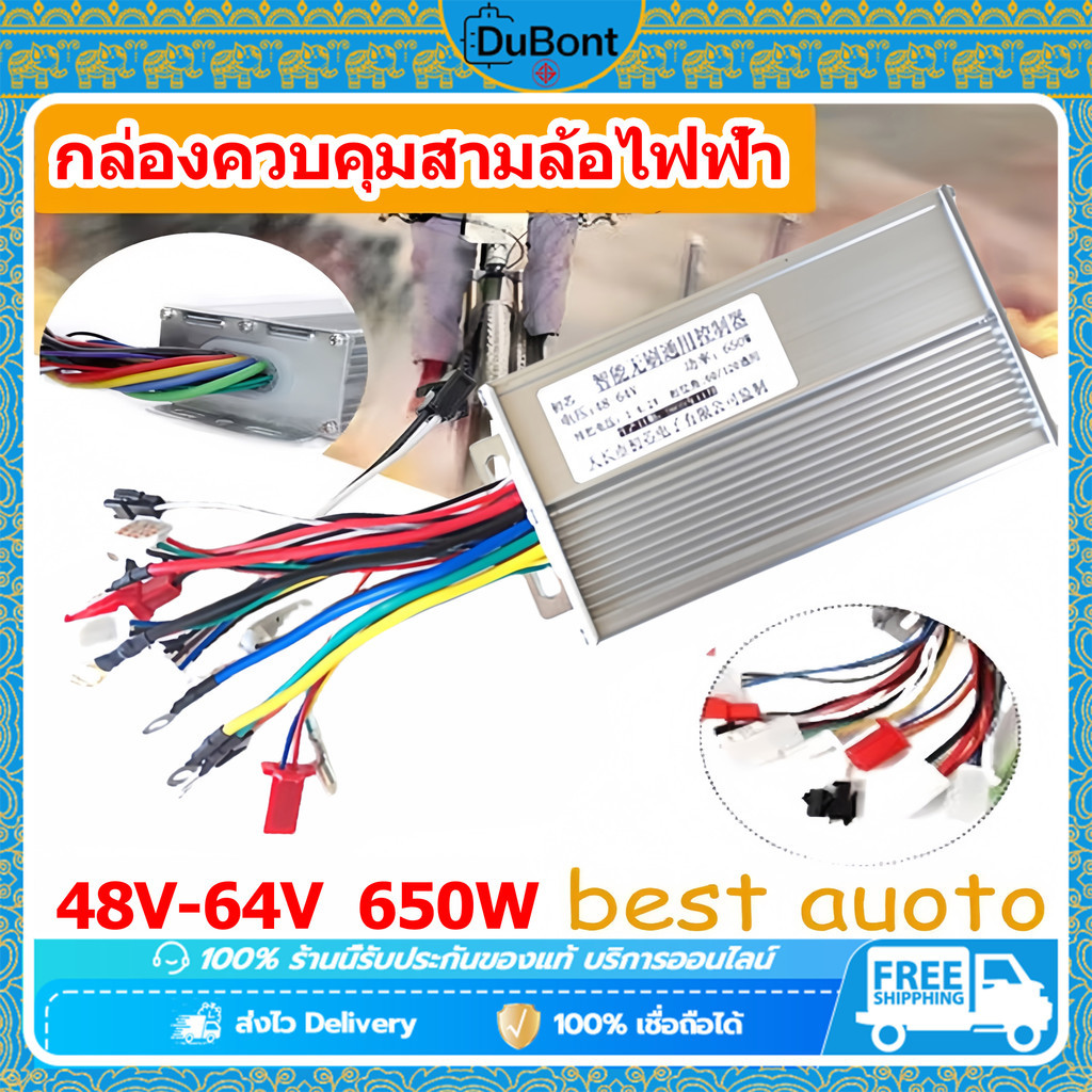 กล่องควบคุมจักรยานไฟฟ้ 4864V 650W กล่องคอนโทรล กล่องควบคุม รถสามล้อไฟฟ้าcontroller