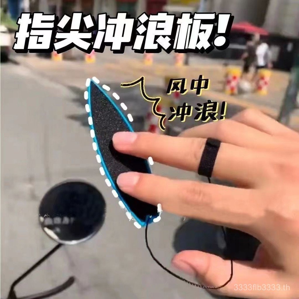Air Finger Skateboard ของเล่นสร้างสรรค์ คลายเครียดได้สนุกๆ
