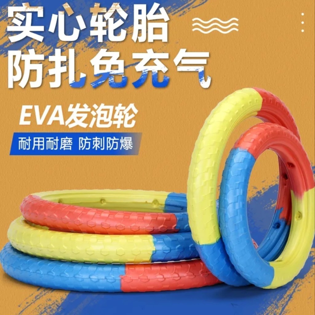 พร้อมสต็อก เด็กสมดุลรถยางโฟมแข็ง12141620ยางเป่าลมสามสี