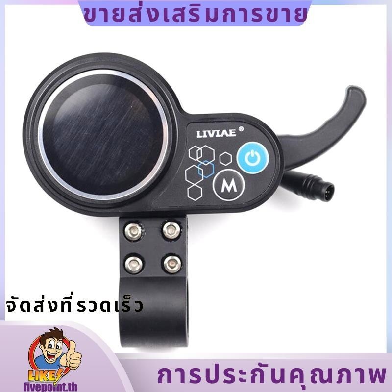 Liviae 36V48V 350W มอเตอร์ Brushless Controller จอแสดงผล LCD คันเร่ง Thumb ไฟฟ้าจักรยานสกู๊ตเตอร์ fivepointth