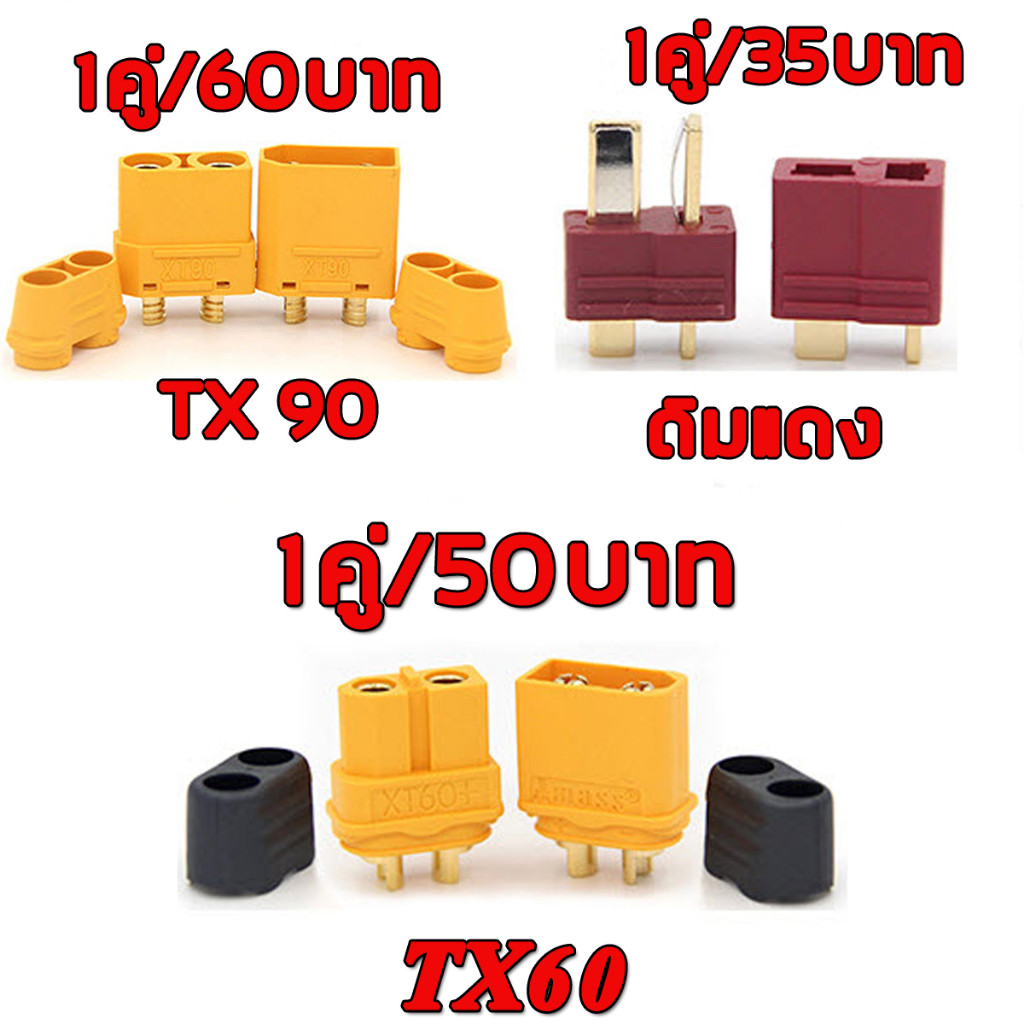 Amass XT90 TX60 ปลั๊กดิม ของแท้ขั้วแบตเตอรี่ รถสกู๊ตเตอร์ไฟฟ้า ปลั๊กตัวผู้ตัวเมีย