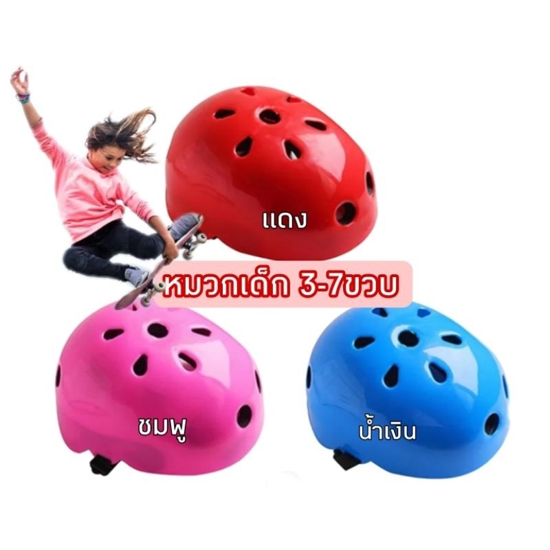 หมวกเซฟตี้เด็ก สำหรับเล่นกีฬา เหมาะสำหรับเด็ก 37ขวบ แบบราคาประหยัด