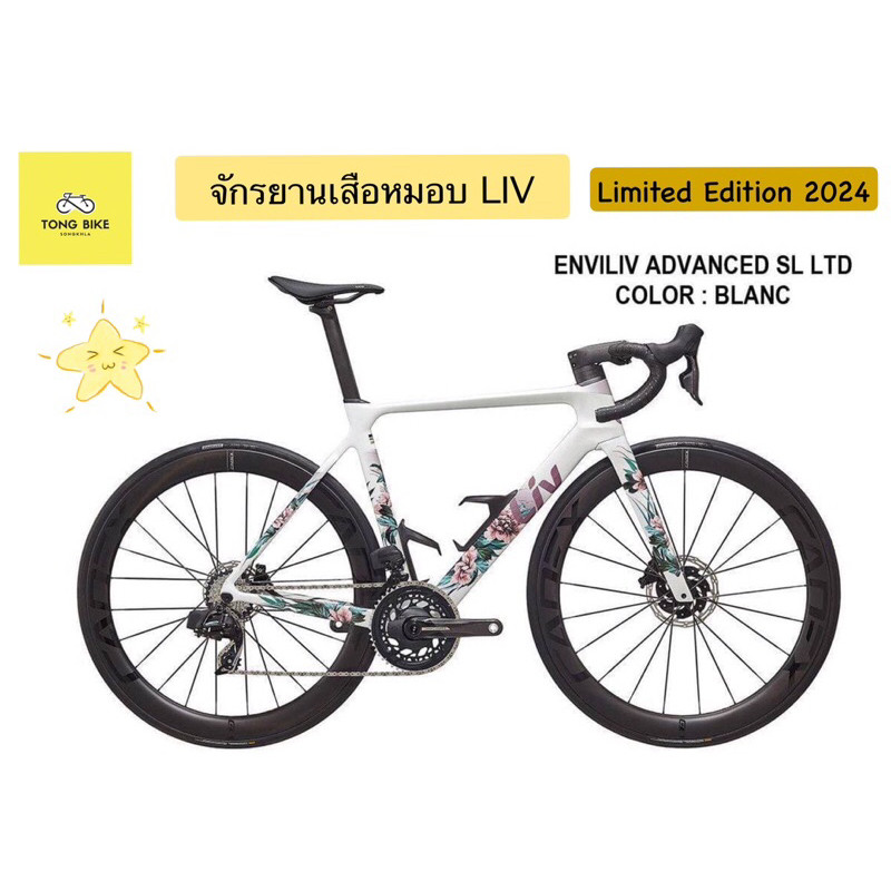 จักรยานเสือหมอบ GIANT ENVLIV ADVANCED SL MY 2024 ใหม่