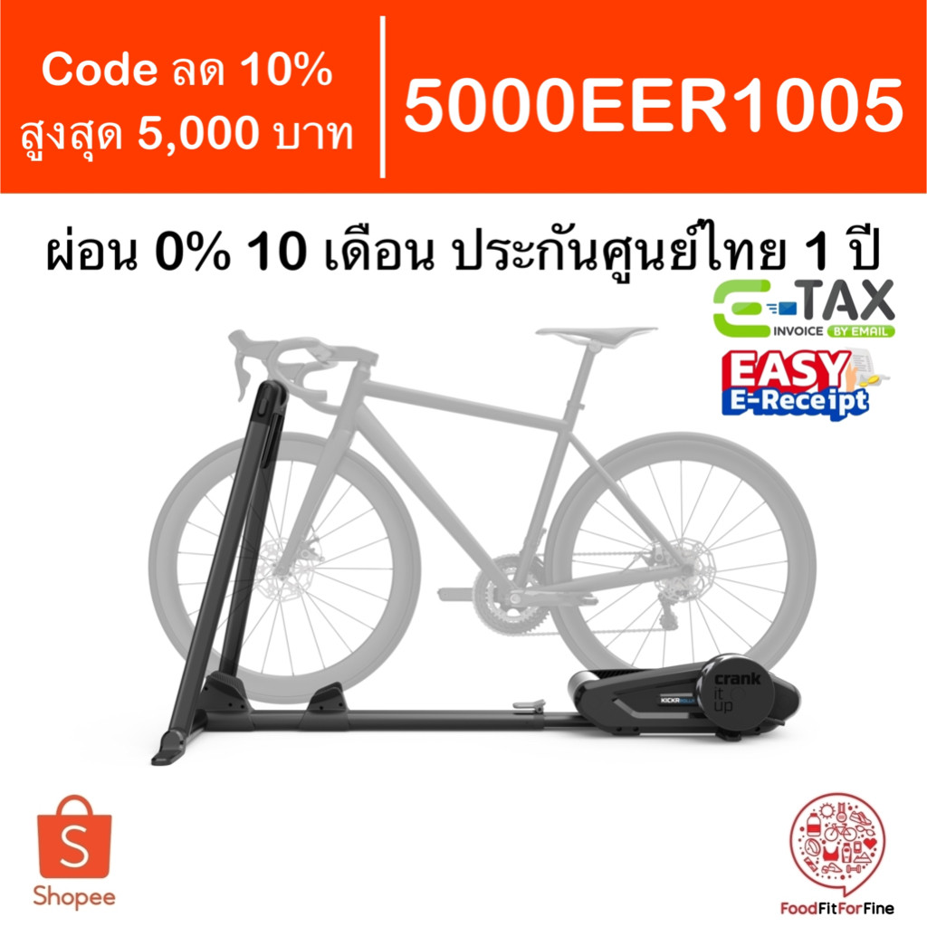 Code 5000EER1005 Wahoo KICKR ROLLR Smart Bike Roller ประกันศูนย์ไทย 1 ปี etax