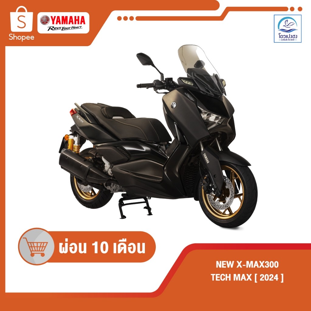 กรอก MOTORCYCLE3000 ลดเพิ่ม 3000ยามาฮ่าNew XMAX 300 TechMax ปี2024 รหัสBKAC00 ศูนย์รถจักรยานยนต์ยามาฮ่าโอวเปงฮง ขก