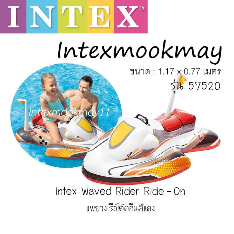 Intex 57520 แพยางสกู้ตเตอร์ รุ่นใหม่เป็นสีแดงค่ะ ของใหม่ จัดส่งไว