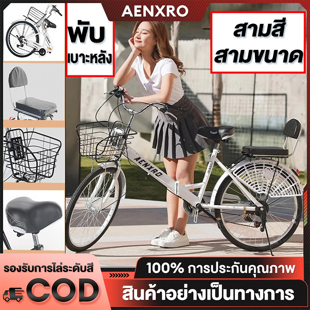 AENXRD จักรยาน จักรยานพับได้ จักรยานแม่บ้าน จักรยาน แม่บ้าน ญี่ปุ่น เบาะนั่งสบายพร้อมตะกร้า ความเร็ว 7 จักรยานสไตล์วิน