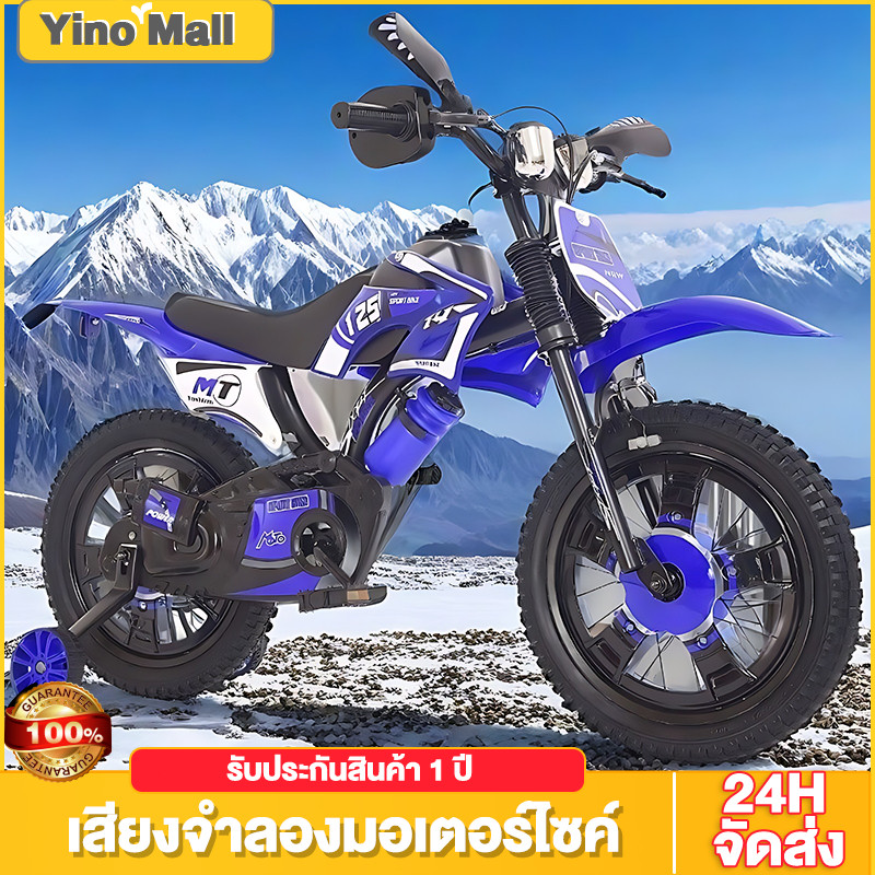 จักรยานเด็ก 1220นิ้ว จักรยานฝึกหัดเด็ก จักรยานเสือภูเขา ล้อยางเติมลม เหล็ก เสียงรถจักรยานยนต์จำลอง