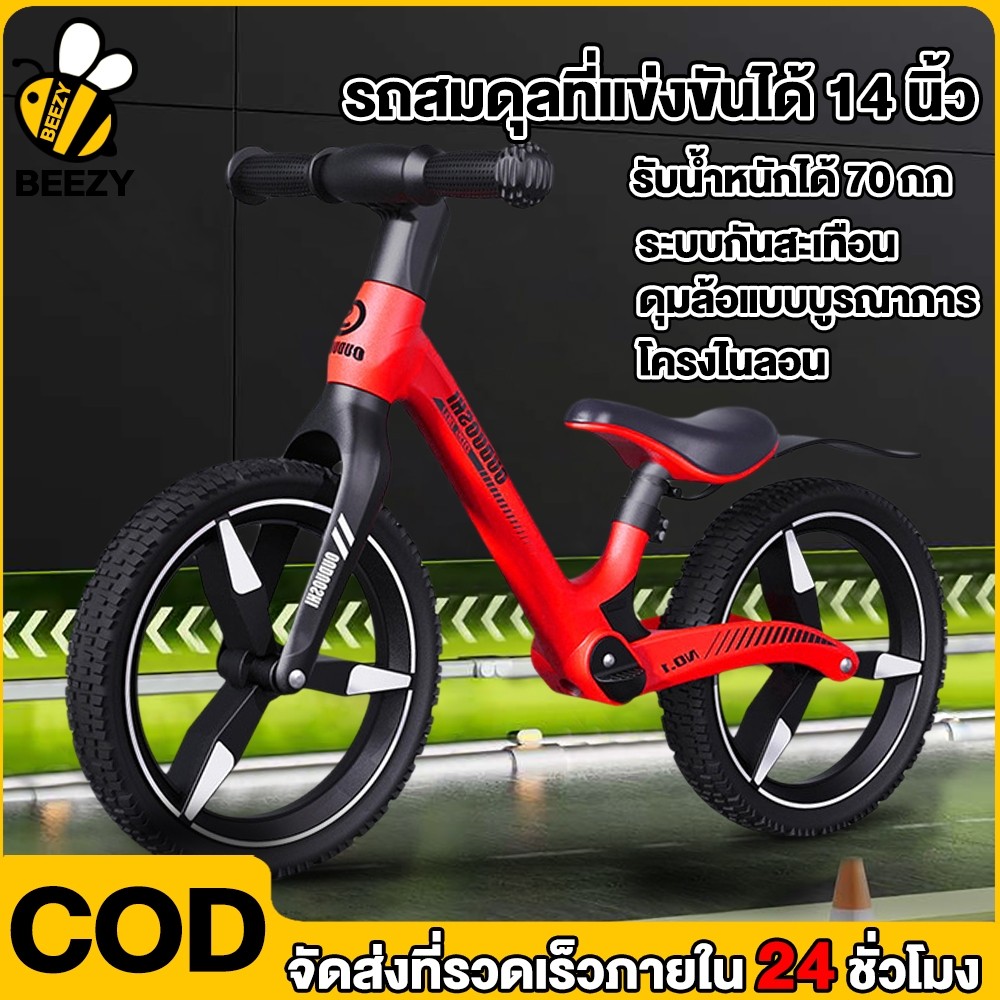 14นิ้ว จักรยานขาไถ รถขาไถเด็ก จักรยานทรงตัวเด็ก ใช้ได้อายุ28ขวบ พร้อมส่งจากไทยรถบาลานซ์เด็ก ล้อ