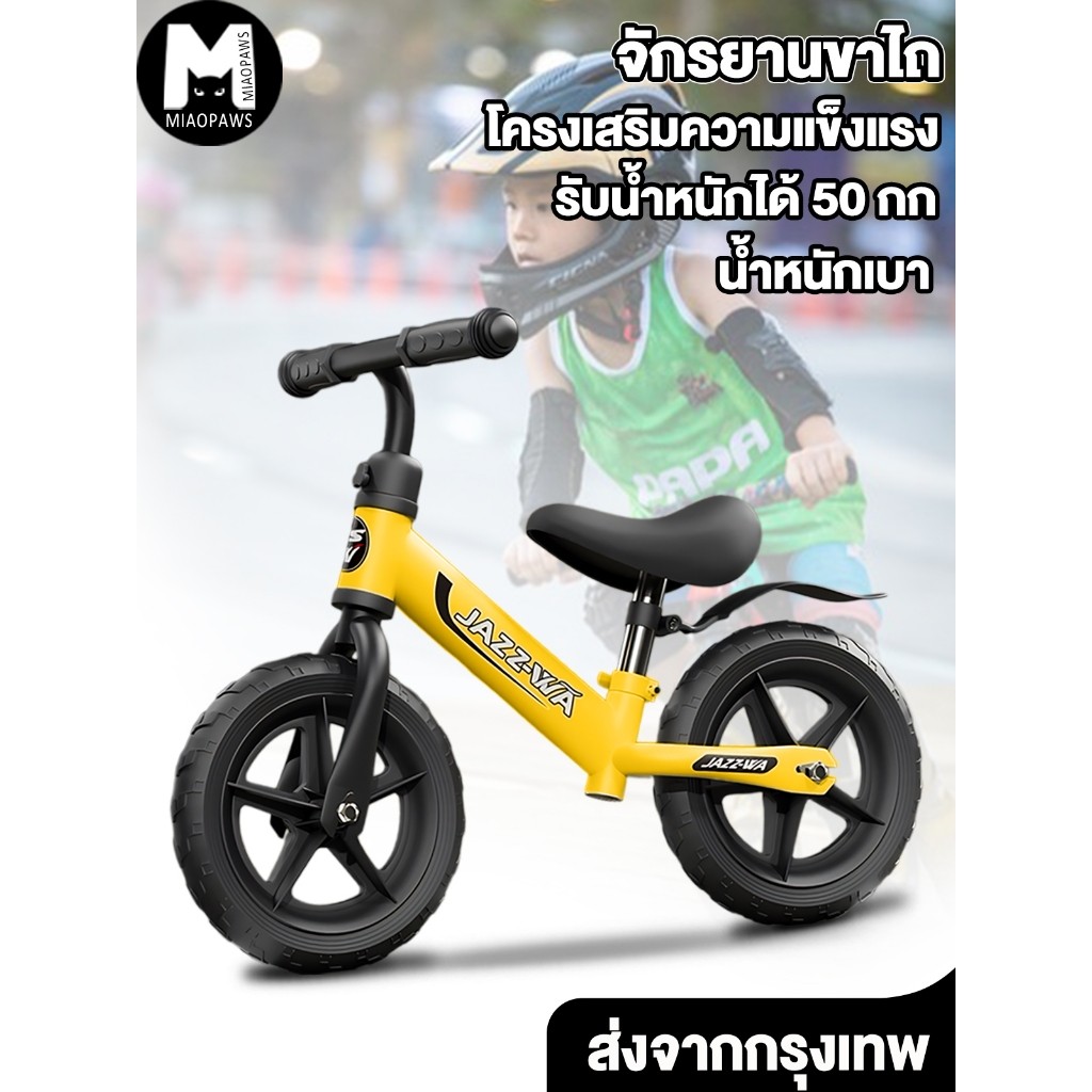 จักรยานทรงตัว จักรยานฝึกการทรงตัว รถไถล 12 นิ้ว ของเล่นเด็ก เหมาะสำหรับการเล่นกลางแจ้ง