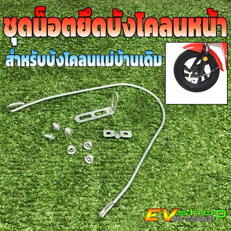 ชุดน็อตยึดบังโคลน สำหรับยึดบังโคลนหน้าแม่บ้านเดิม14 ขนาดน็อตM5 ขายึดเป็นงานเหล็กแข็งแรง