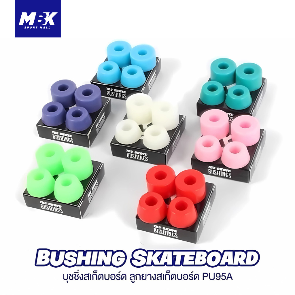 บุชชิ่ง ลูกยางรองทรัคสเก็ตบอร์ด ลูกยางรองน็อต Bushing Skateboard ความแข็ง 95Aสเก็ตบอร์ด เซิร์ฟสเก็ต