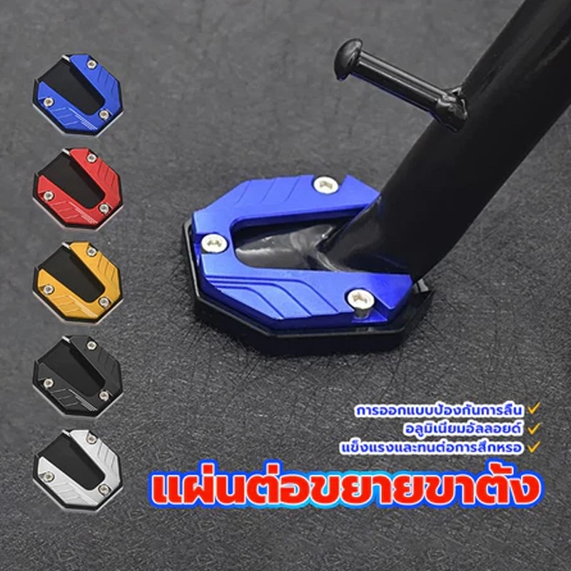 HEXMA แผ่นต่อขยายขาตั้ง แผ่นรองขาตั้ง สกู๊ตเตอร์รถจักรยานยนต์ ส่วนต่อขยายขาตั้ง แข็งแรงและทนต่อการสึกหรอ อลูมิเนียมอัลลอ