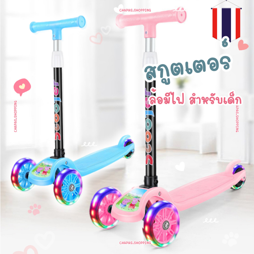พร้อมส่งจากไทย สกู๊ตเตอร์เด็ก lสกูตเตอร์ 3 ล้อ สเก็ตบอร์ดเด็ก ของเล่นเสริมทักษะ ล้อมีไฟ ของเล่นเด็ก