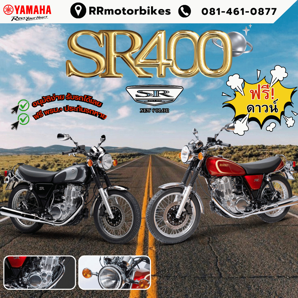 YAMAHA SR400 2025 สตาร์เท้า ล้อลวด