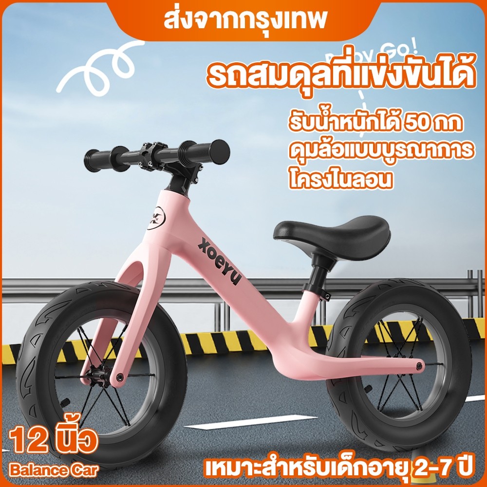 จักรยานขาไถ รถไถขาเด็ก จักรยานทรงตัวเด็ก เหมาะสำหรับอายุ37ปี ความสูงของที่นั่งปรับได้ จักรยานสมดุล ล้อ12นิ้ว