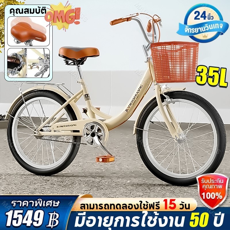 รับประกัน 5 ปีจักรยานแม่บ้าน 2420 นิ้ว จักรยานสไตล์วินเทจ เบาะนั่งสบายพร้อมตะกร้า จักรยาน จักรยานผู้ใหญ่ bicycle ติดตั้งเบาะนั่งเด็กได้ จักรยานวินเทจ จักรยาน