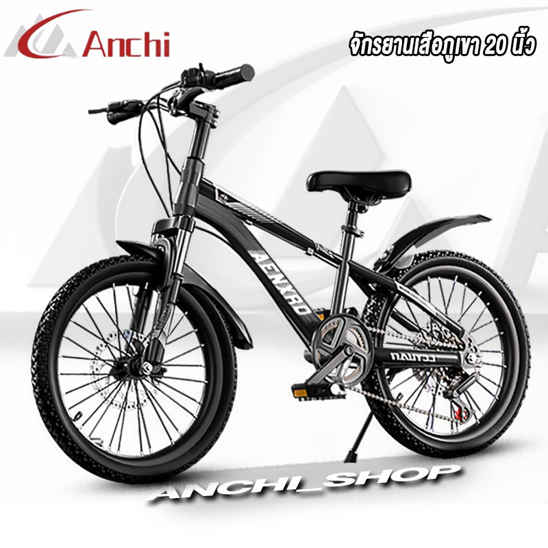 Anchi จักรยาน จักรยานเด็ก รถจักรยานผู้ใหญ่ 20นิ้ว การเปลี่ยนเกียร์ 7 สปีด ดิสก์เบรกคู่ รถจักรยาน