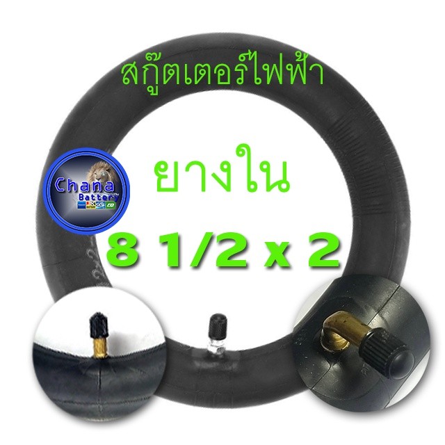 สกู๊ตเตอร์ไฟฟ้ายางใน 8 12x2 ส่งด่วน สกู๊ตเตอร์ไฟฟ้ายางใน 8 12x2