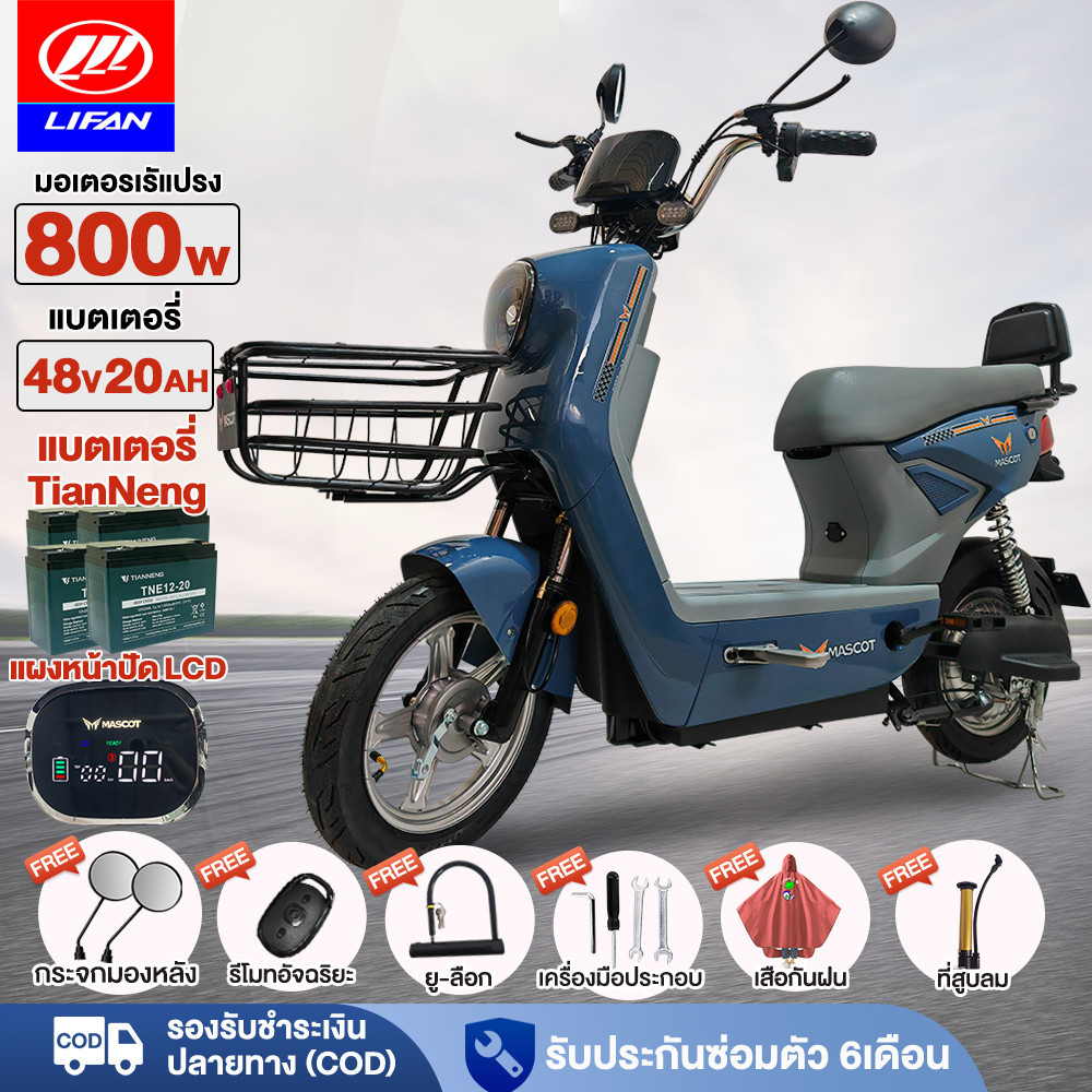 LIFAN OFFICIAL จักรยานไฟฟ้า electric bike จักรยาน สกูตเตอร์ไฟฟ้า 800W 48V20AH รถไฟฟ้า ผู้ใหญ่ 2025 แจกฟรี7ซิ้น รับประกัน