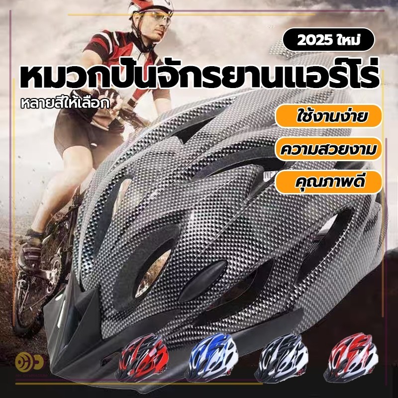 การจัดส่งที่รวดเร็ว หมวกนักปั่นจักรยาน กันกระแทก มีช่องระบายอากาศ น้ำหนักเบา ใส่สบาย หมวกกันน็อคจักรยาน กีฬา ความปลอดภัย