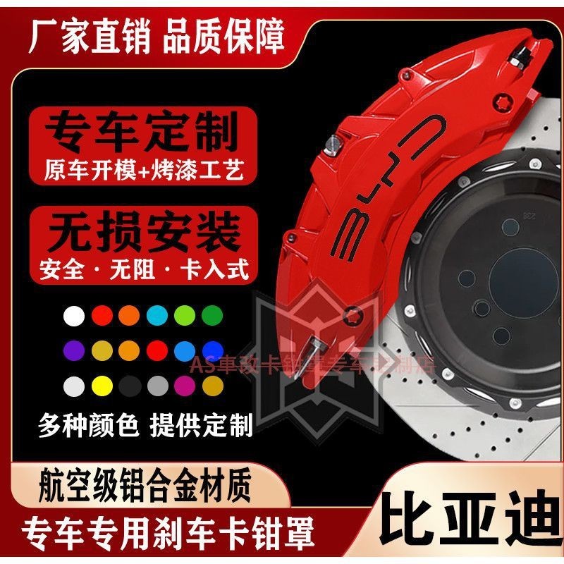 เหมาะสาหรับ Biadi HanTangSongQinYuanProPlusอลูมิเนียมอัลลอยด์โดยเฉพาะคาลิปเปอร์เบรคฝาครอบเปลือกหอยเป๋าฮื้อ