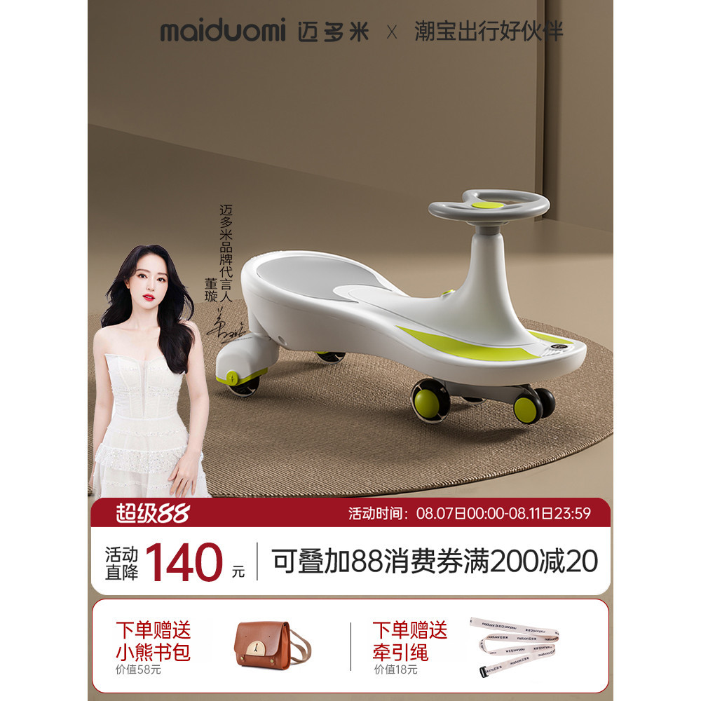 Mai Duomi เด็ก Twisted รถ 13 ปีเด็กลื่น AntiRollover ผู้ใหญ่สามารถนั่งเด็ก Niuniu โยกรถ