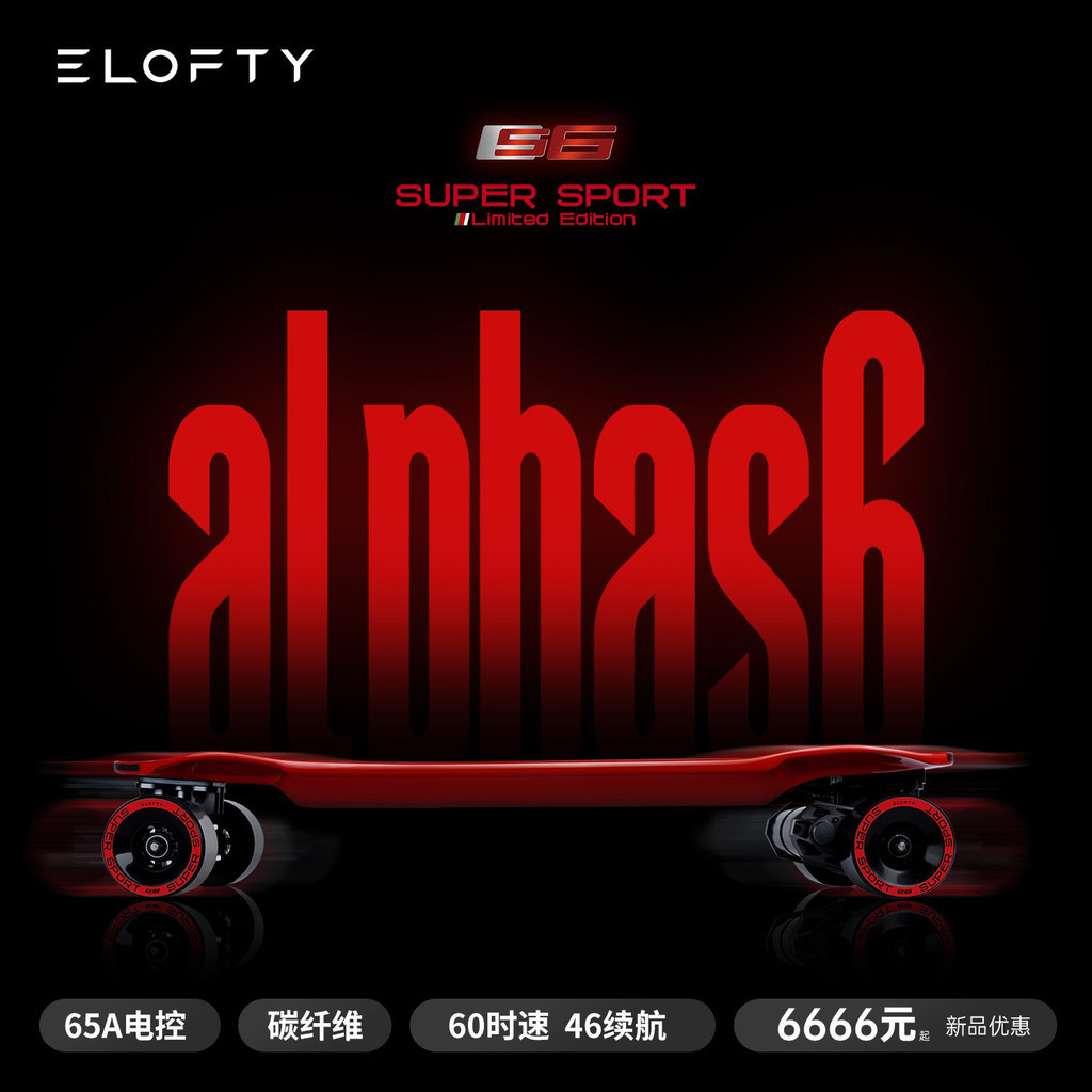 สเก็ตบอร์ดไฟฟ้า ELOFTY Alpha S6 คาร์บอนไฟเบอร์ น้าหนักเบา แบตเตอรี่ทนทาน
