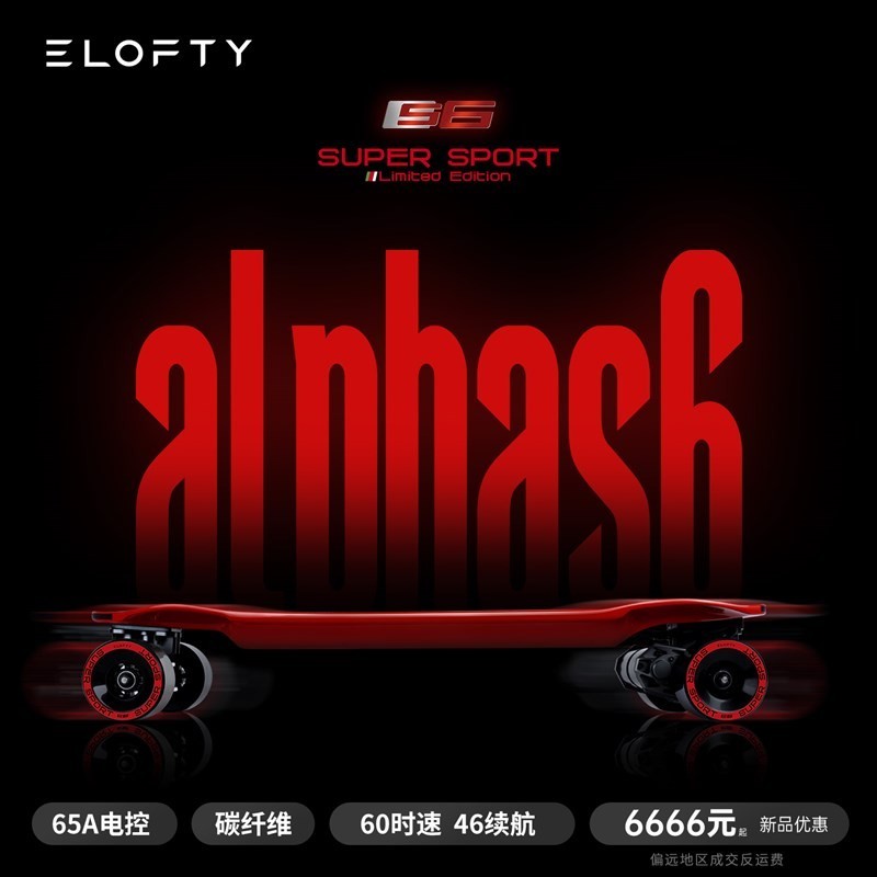 ELOFTY สเก็ตบอร์ดไฟฟ้า n Alpha S6 คาร์บอนไฟเบอร์แบบบูรณาการอายุการใช้งานแบตเตอรี่สูง Hongzhi Step Drop Rapid ระดับแบตเตอรี่
