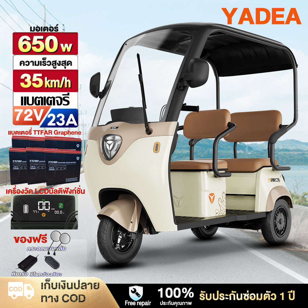 YADEA รถสามล้อไฟฟ้า72V23AH รถไฟฟ้าผู้ใหญ่3ล้อ YADEAแบตเตอรี่ของกราฟีน สามล้อไฟฟ้าผู้ใหญ่ ล้ออลูมิเนียม รับประกัน1ปี