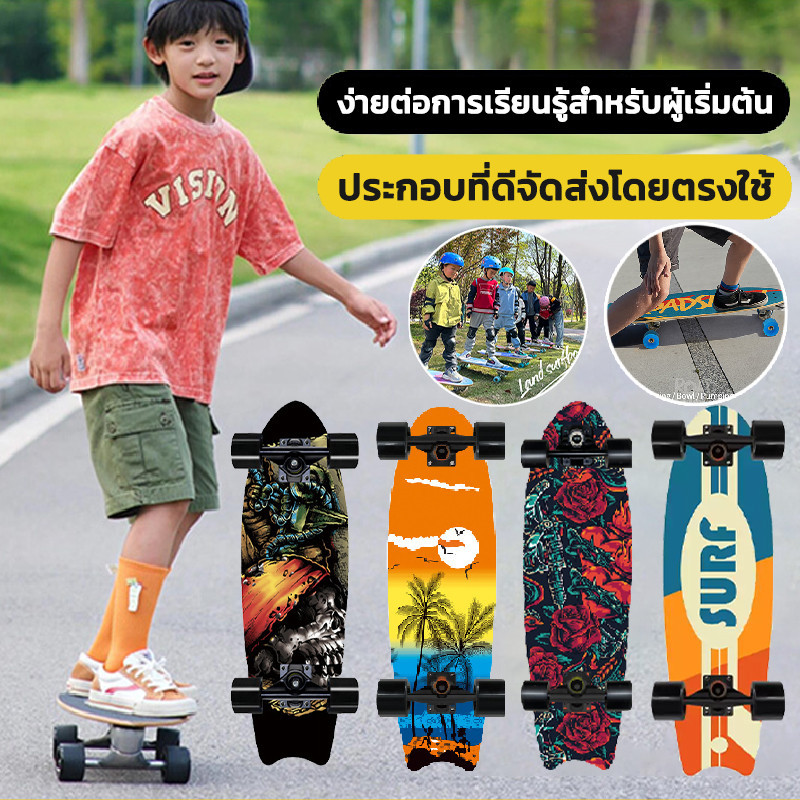 เซิฟสเก็ต Surf skateboard สเก็ตบอร์ สเก็ตบอร์ดหางปลา สเก็ตบอร์ดเด็กและผู้ใหญ่ กันลื่น 28นิ้ว สเก็ตบอร์ด