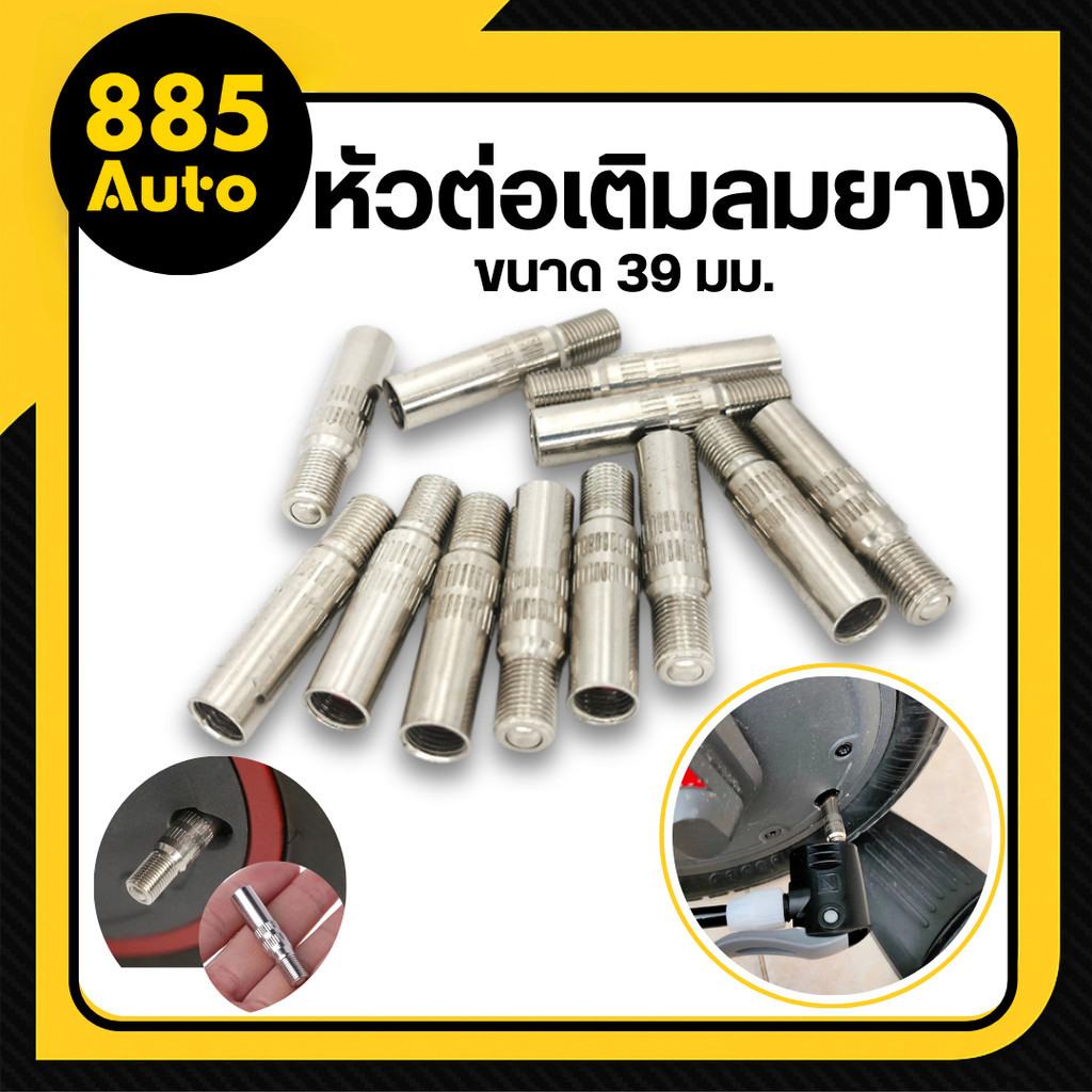 พร้อมส่ง ส่งจากไทย หัวต่อเติมลมยาง 39 mm 1 ชิ้น สาหรับ M365Pro สกู๊ตเตอร์ล้อหน้ามอเตอร์ สินค้าในไทย