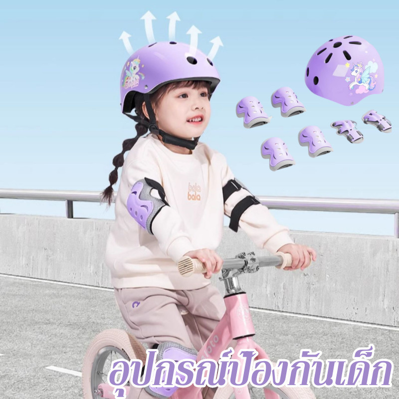 7PCS ใหม่ อุปกรณ์ป้องกันเด็ก สนับกันกระแทก สนับเข่าเด็กจักรยาน หมวกกันน็อคเด็ก สาหรับเด็ก