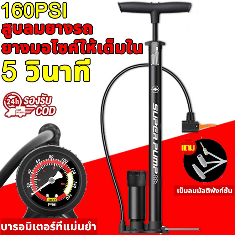 ที่สูบลมจักรยานและมอเตอร์ไซค์ ปั้มลมยาง 160PSI แรงดันสูง