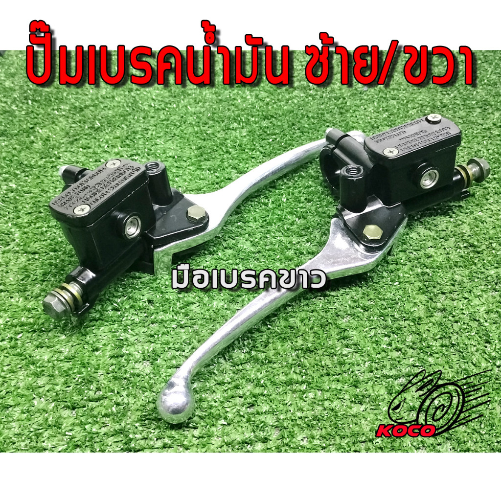 ปั๊มเบรคน้ำมันซ้ายขวา รถจักรยานไฟฟ้าแต่งสกู๊ตเตอร์ไฟฟ้าแต่งราคาต่อคู่