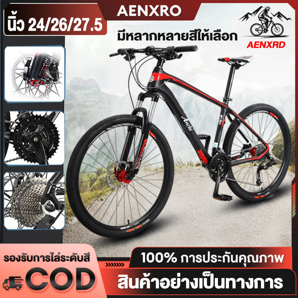 AENXRD จักรยาน จักรยานเสือภูเขา จักรยานผู้ใหญ่ จักรยาน 2426275 นิ้ว ดิสก์เบรกคู่ เกียร์ 21สปีด ดิสเบรคหน้าหลัง
