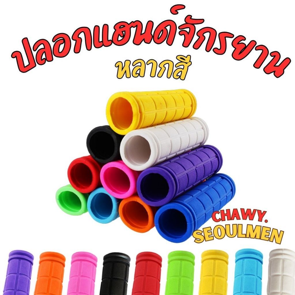 ปลอกแฮนด์จักรยานยาง ราคาต่อคู่ ปลอกแฮนด์จักรยาน อะไหล่จักรยาน ฟิกเกียร์