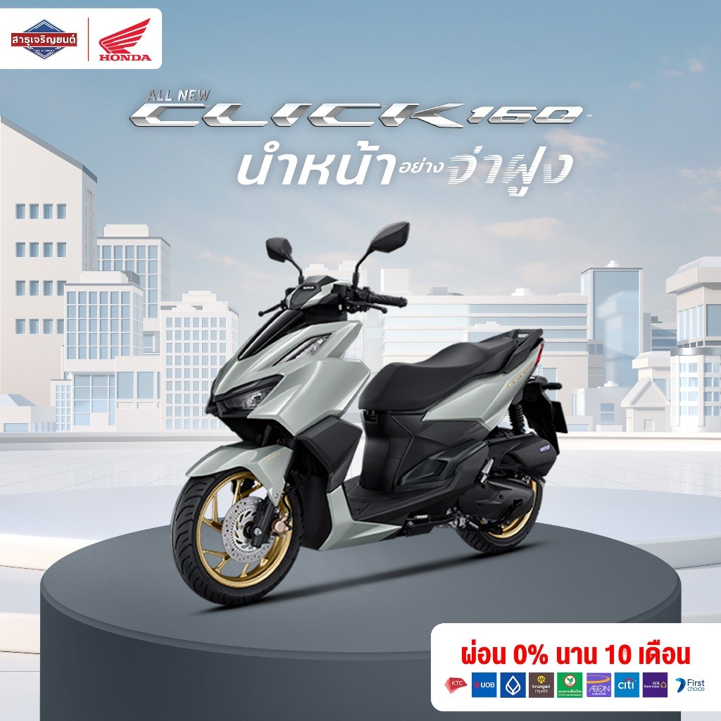 รถมอเตอร์ไซค์All New HondClick160ABSของแถม10รายการต้องสอบถามก่อนสั่งซื้อราคารวมจดทะเบียนไม่รวมค่าส่ง