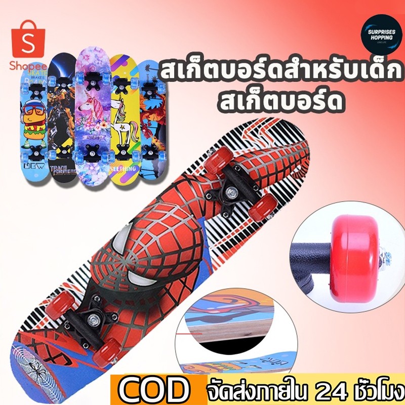 สเก็ตบอร์ดเด็ก สเก็ตบอร์ดสำหรับเด็กSkateboard สเก็ตบอร์ดมือใหม่ ดับเบิ้ลร็อกเกอร์ เมเปิ้ลบอร์ด สเก็ตบอร์ด 4ล้อ 60CM