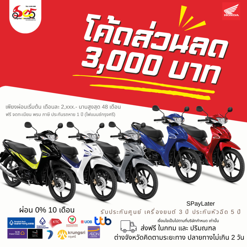 Honda Wave110i ปี2025 สตารท์มือล้อแม็ก กรอกMTCAUG3000 ลดเพิ่ม3000 ฟรีทะเบียนพรบ สตาร์ทมือล้อแม็ก ปี2025