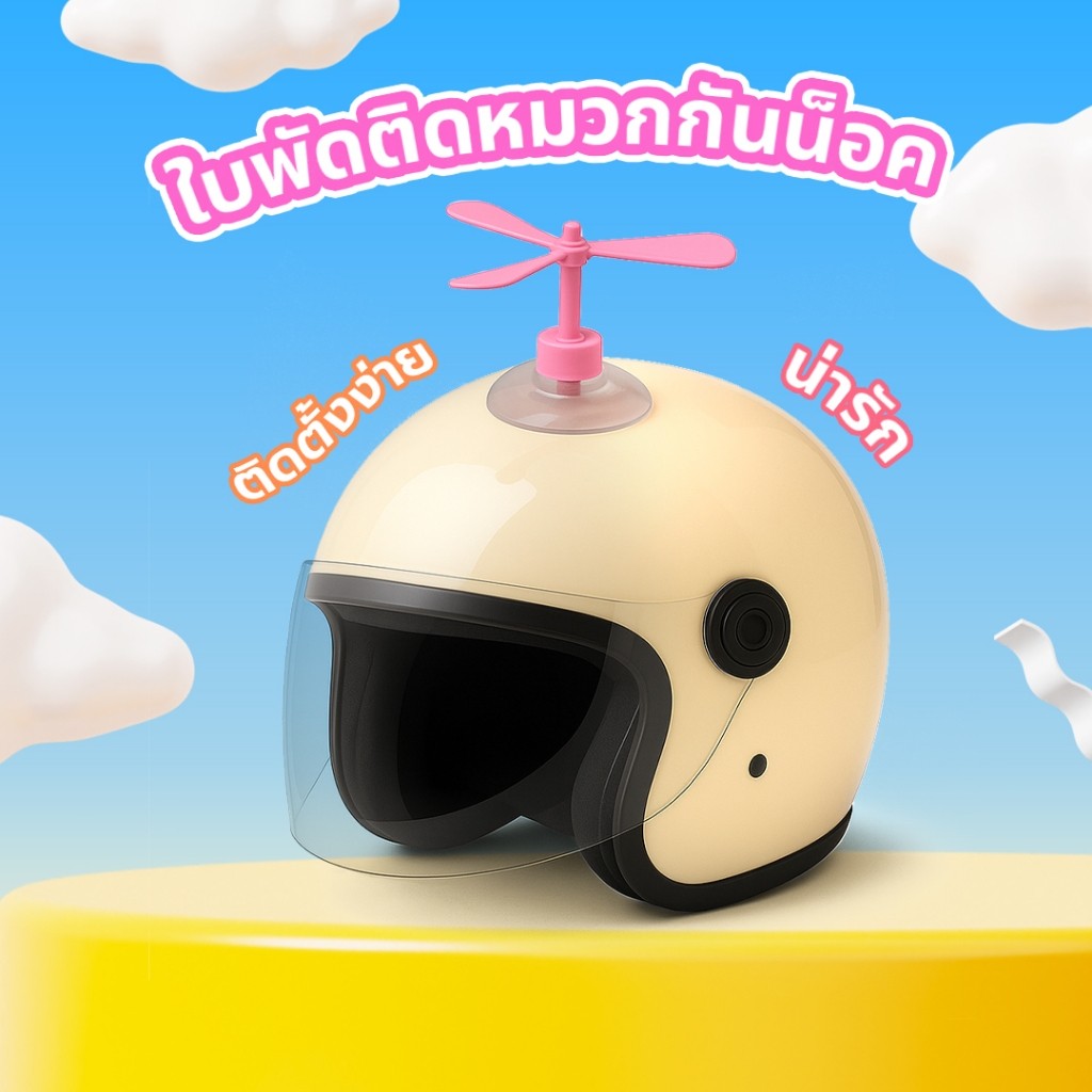 อุปกรณ์ตกแต่งหมวกกันน็อค ถ้วยดูดไม้ไผ่ Dragonfly