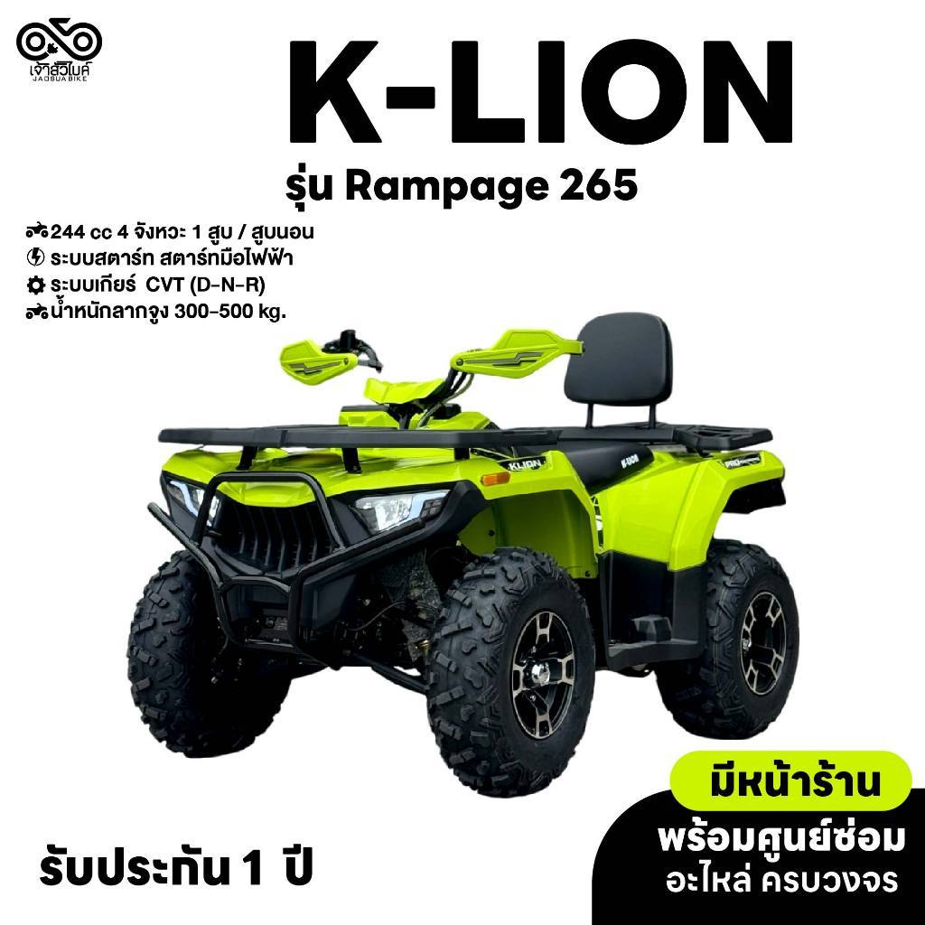 KLION รุ่น RAMPAGE 265